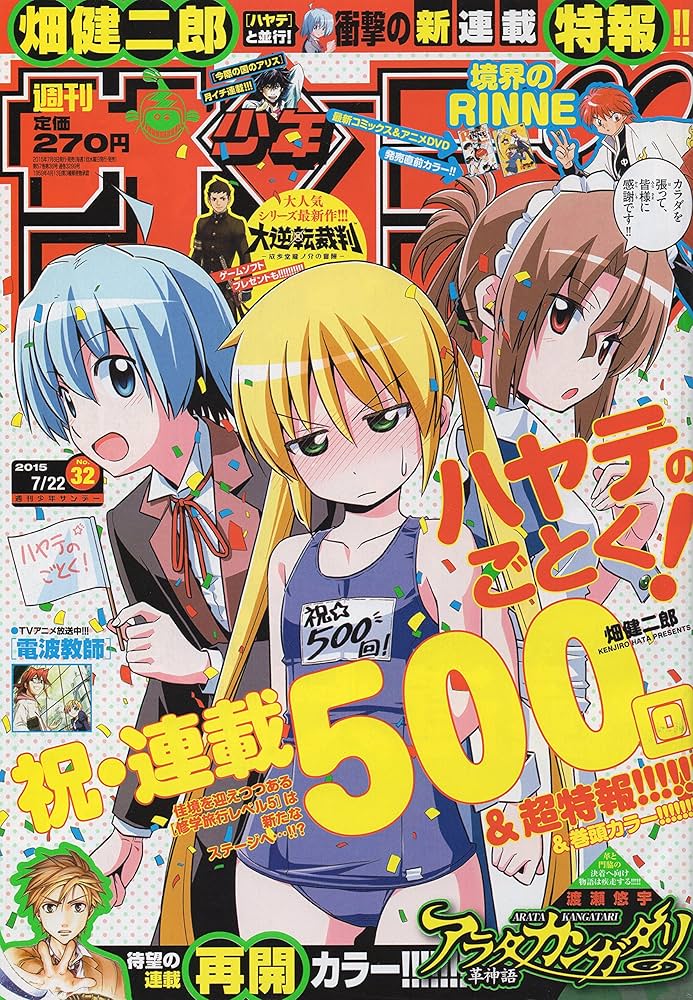 【バラ売り用】週刊少年サンデー　２０１５年 Amazon.co.jp: 週刊少年サンデー 2015年4月15日号 18号 : 小学館: 本
